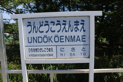 undokoenmae