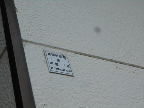 kamiashibetsu_zaisan