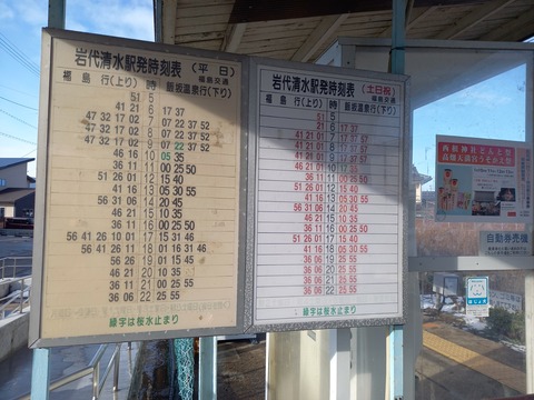 iwashiroshimizu_timetable