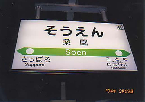 soen