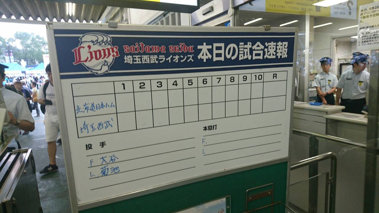 16 9月28日の埼玉西武対北海道日本ハム25回戦 西武プリンスドーム スコアシートを持って
