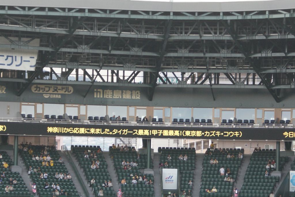 10 No 32 5月15日の阪神対東北楽天1回戦 阪神甲子園球場 スコアシートを持って