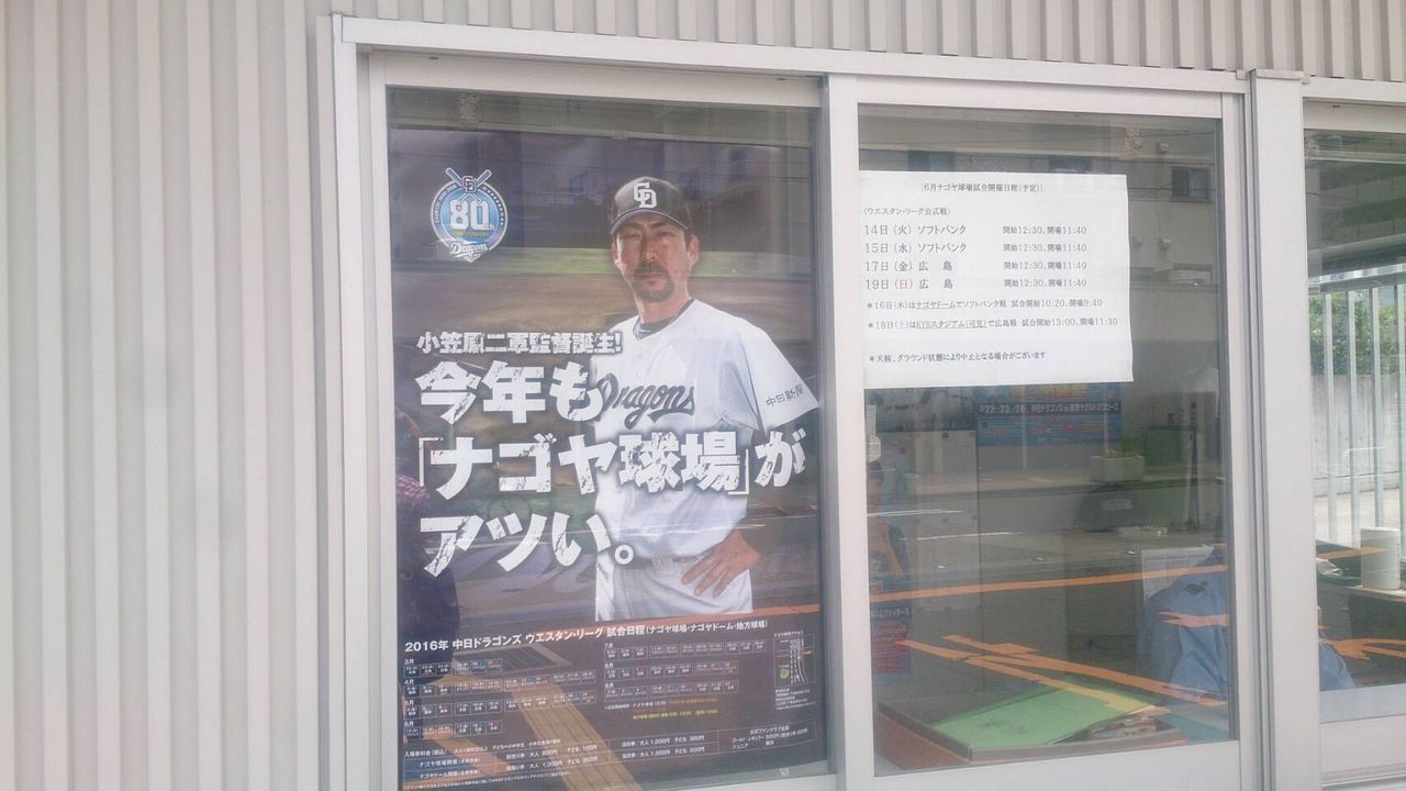 16 6月17日の中日対広島東洋12回戦 ナゴヤ球場 スコアシートを持って 16 6月17日の中日対広島東洋12回戦 ナゴヤ球場 スコアシートを持って