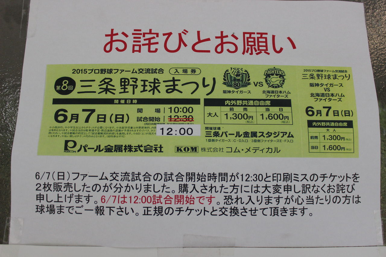 23北海道日本ハムファイターズ　全143試合スコアブック 23北海道日本ハムファイターズ 全143試合スコアブック 23北海道