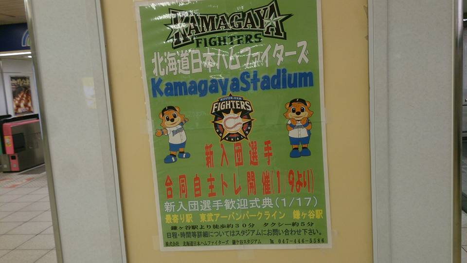 16 1月17日の北海道日本ハムファイターズ新入団選手歓迎会 鎌ケ谷 スコアシートを持って 16 1月17日の北海道日本ハムファイターズ新入団選手歓迎会 鎌ケ谷 スコアシートを持って