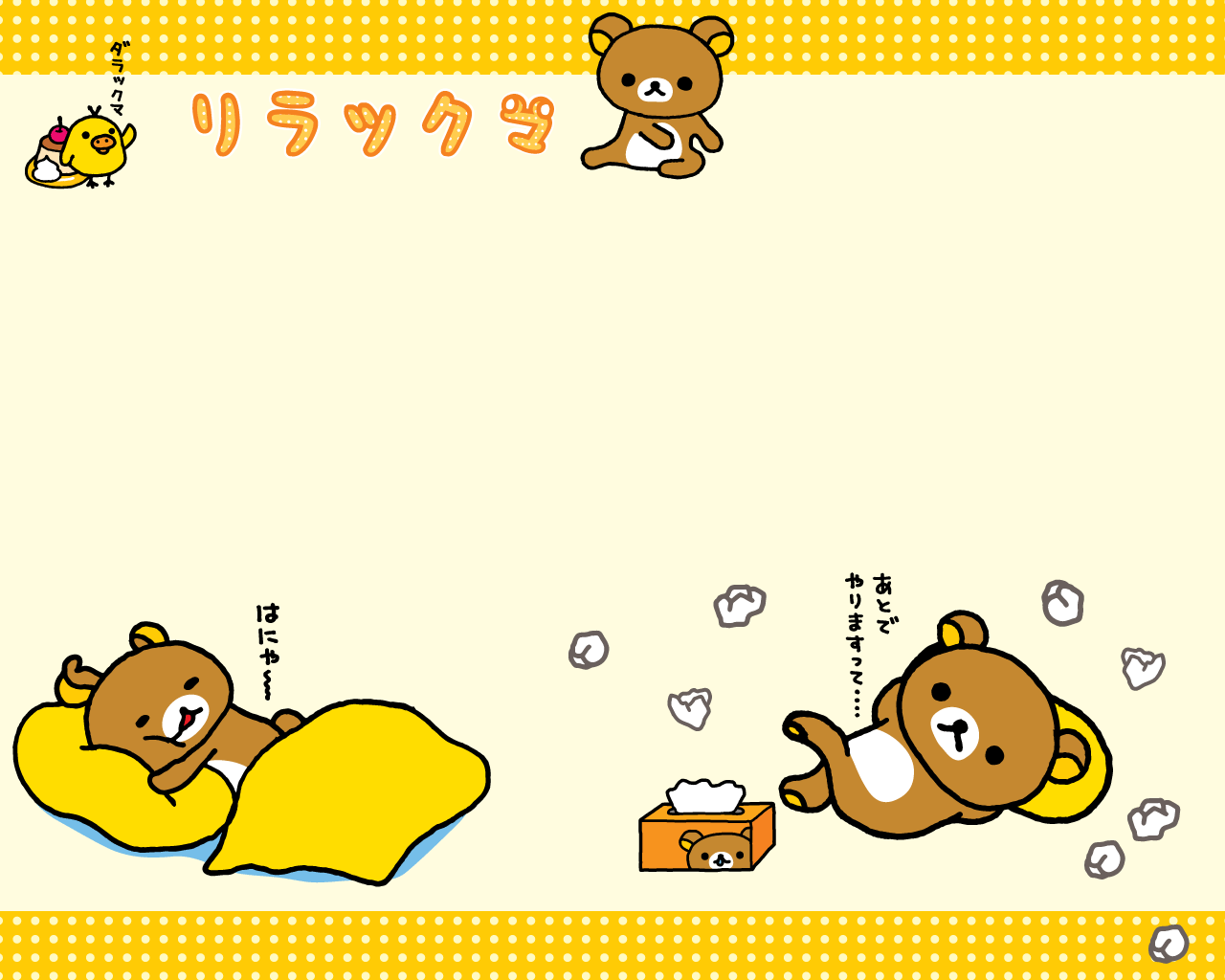 リラックマ 壁紙 Pc Jpbestwallpaper リラックマ 壁紙 Pc Jpbestwallpaper
