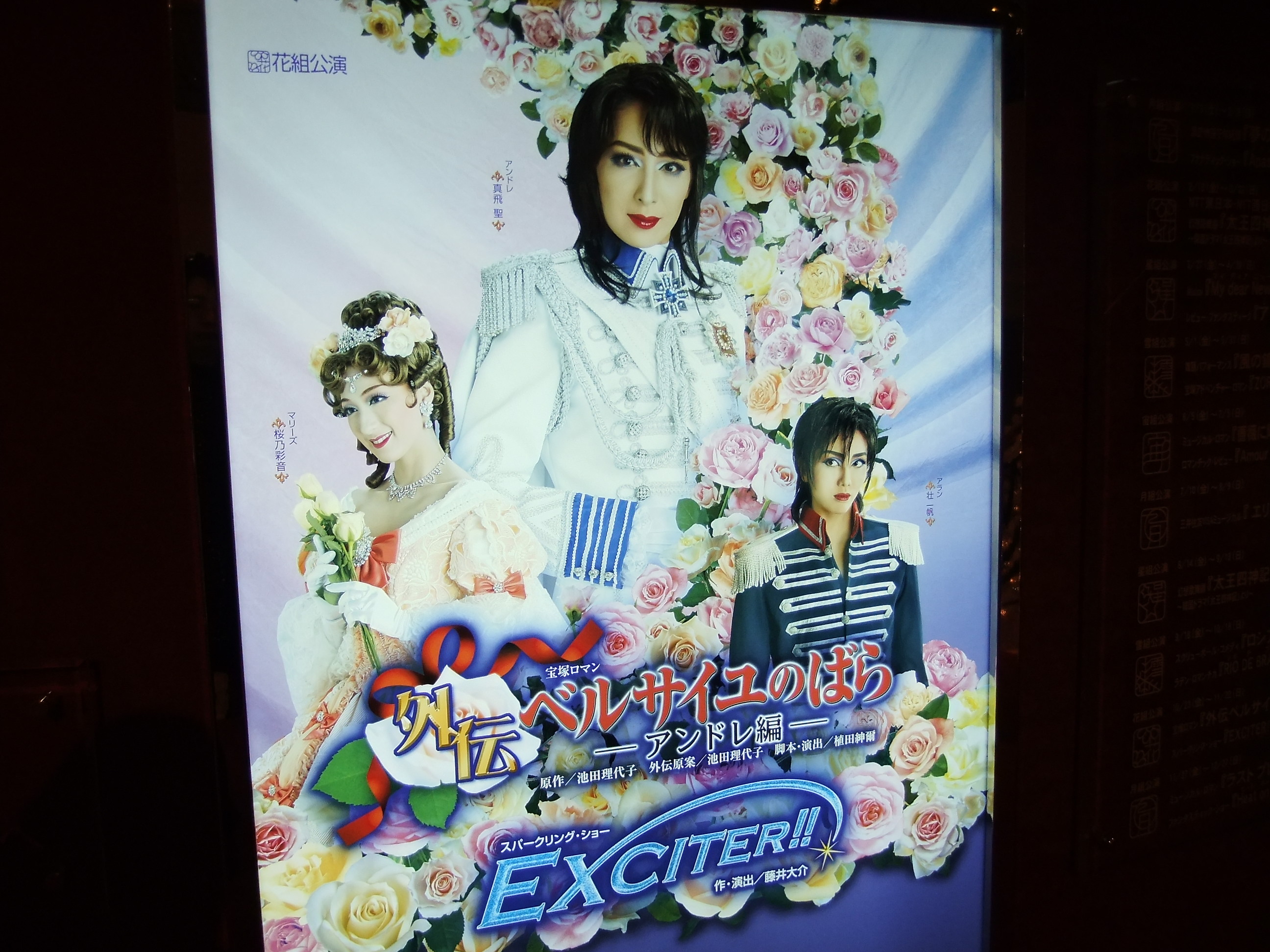 彦左の正眼! : 宝塚花組公演「外伝ベルサイユのばら―アンドレ編」見ちゃいました!! 彦左の正眼! : 宝塚花組公演「外伝ベルサイユのばら―アンドレ編」見ちゃいました!!