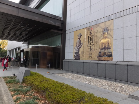 日本国宝展・平成館