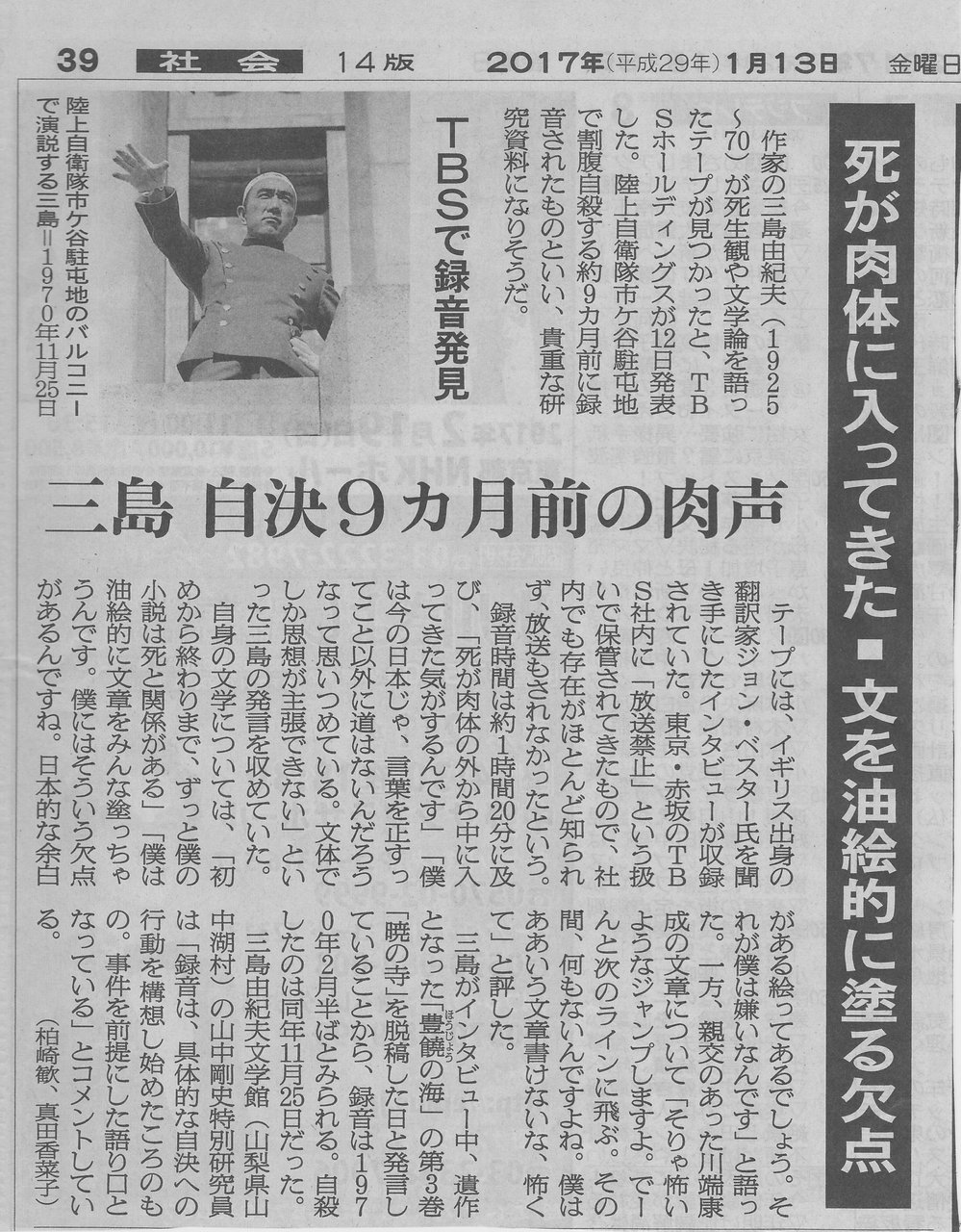 三島由紀夫が割腹自殺した日の朝日新聞ホンモノと関係文献7冊