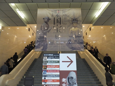 日本国宝展