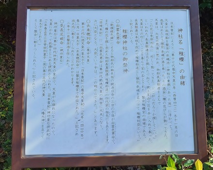 0・稚櫻神社由緒書き