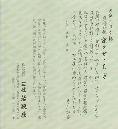 15¡¦µþ¤Î¤»¤»¤é¤®ÀâÌÀ½ñ