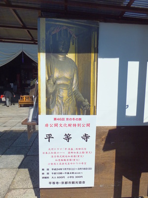 薬師如来特別公開