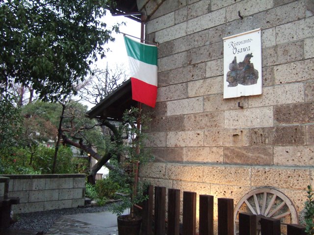 彦左の正眼 リストランテ大澤 イタリア料理 ーー東京グルメ 小金井