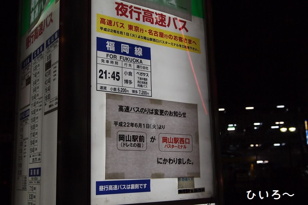 西鉄バス ペガサス号 ひいろ の自己満足乗り物ブログ 西鉄バス ペガサス号 ひいろ の自己満足乗り物ブログ