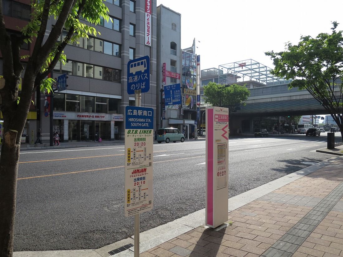 広島駅南口バス停 新高速バス用 ひいろ の自己満足乗り物ブログ