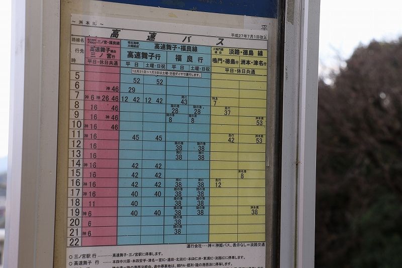 洲本インターチェンジバス停 ひいろ の自己満足乗り物ブログ