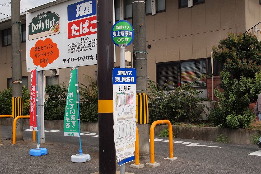 東山とおまけ ひいろ の自己満足乗り物ブログ