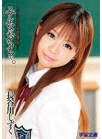 長谷川しずく