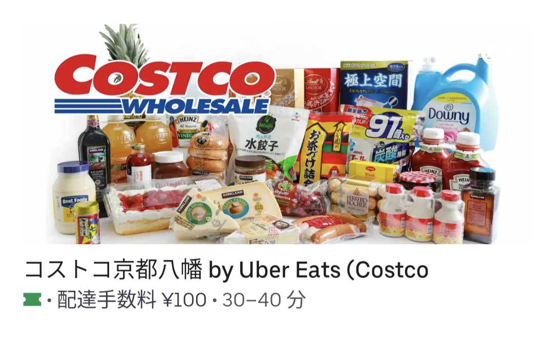 コストコ京都八幡倉庫店 とuber Eats ウーバーイーツ が提携 京都目線 Fwf彡 コストコ京都八幡倉庫店 とuber Eats ウーバーイーツ が提携 京都目線 Fwf彡