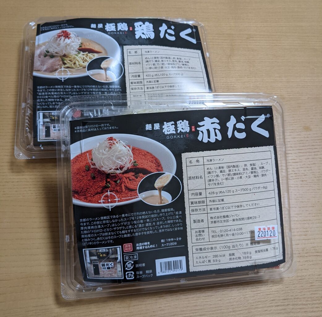 鶏だく赤だく 極鶏の自販機で購入したラーメンを作ってみた結果 京都目線 Fwf彡