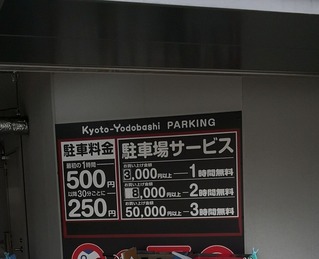 駐車場 京都目線 Fwf彡 駐車場 京都目線 Fwf彡