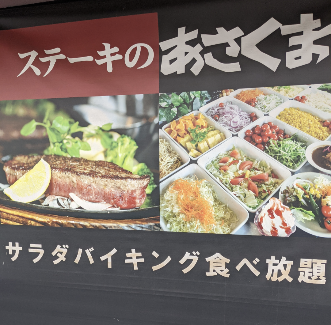 22年1月10日 ステーキのあさくま京都伏見店が閉店 京都目線 Fwf彡 22年1月10日 ステーキのあさくま京都伏見店が閉店 京都目線 Fwf彡