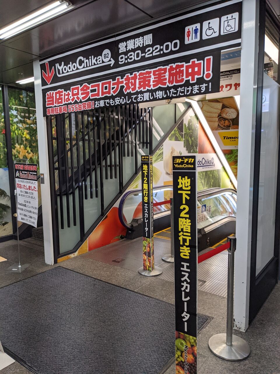 京都ヨドバシ 京都初出店の大型食品スーパー ロピア の開店日がついに判明 京都目線 Fwf彡