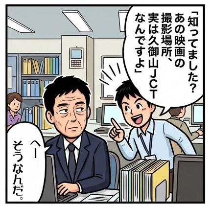 久御山ジャンクションの話はもうええでしょう