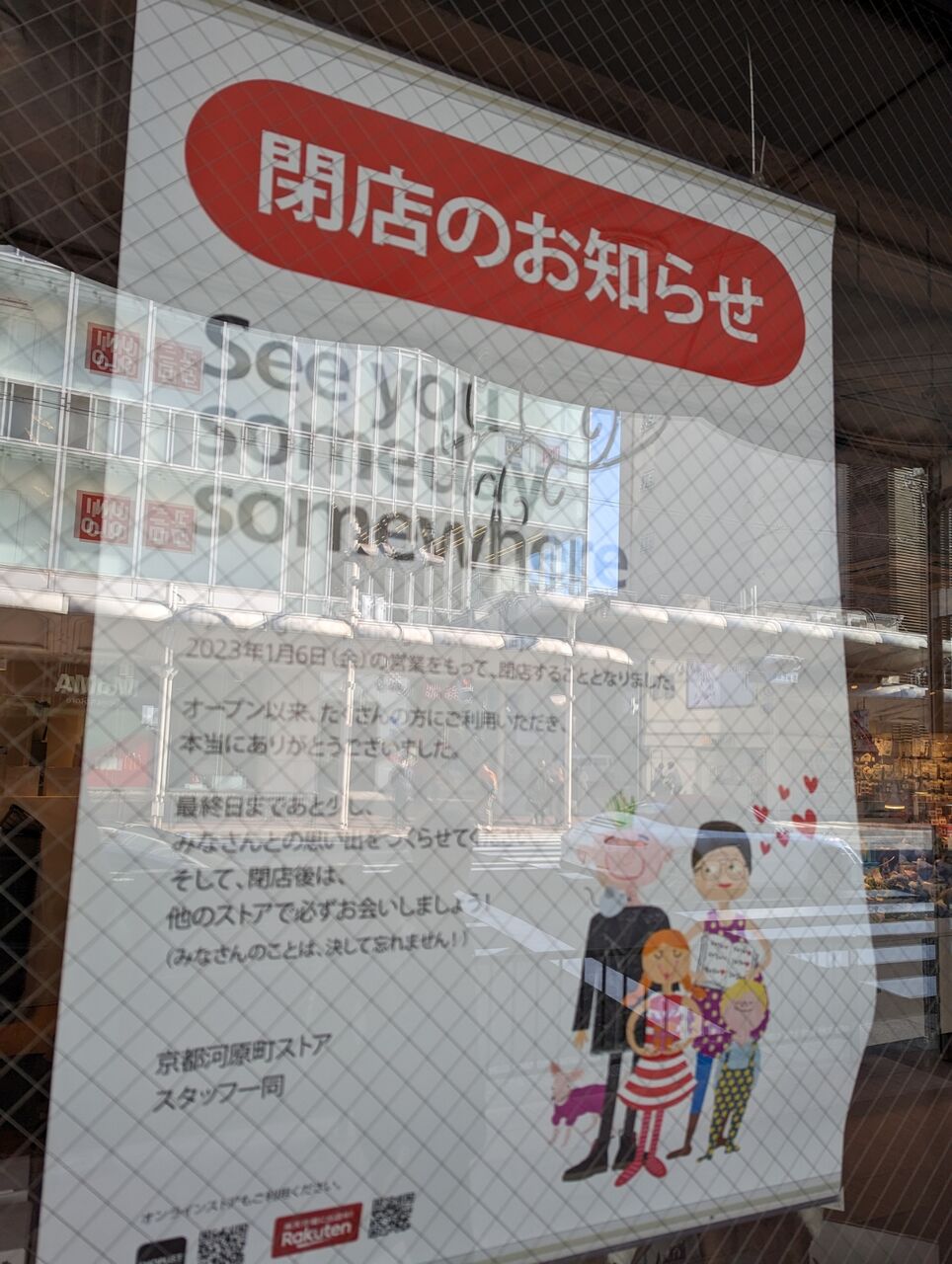 閉店情報 フライングタイガー京都河原町店 が23年1月6日で8年間の営業を終了 京都目線 Fwf彡