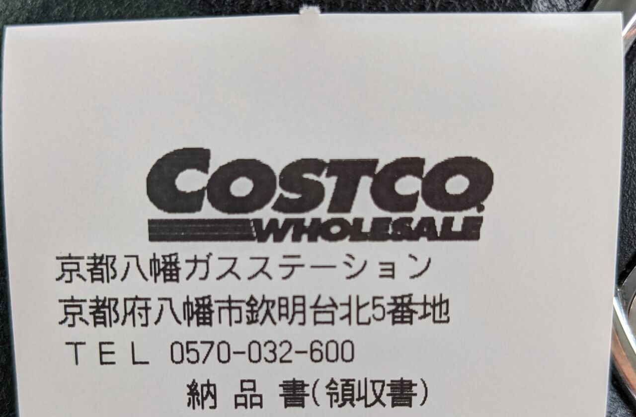 開店初日 コストコ京都八幡倉庫店のガソリンスタンドで給油してきました 京都目線 Fwf彡 開店初日 コストコ京都八幡倉庫店のガソリンスタンドで給油してきました 京都目線 Fwf彡