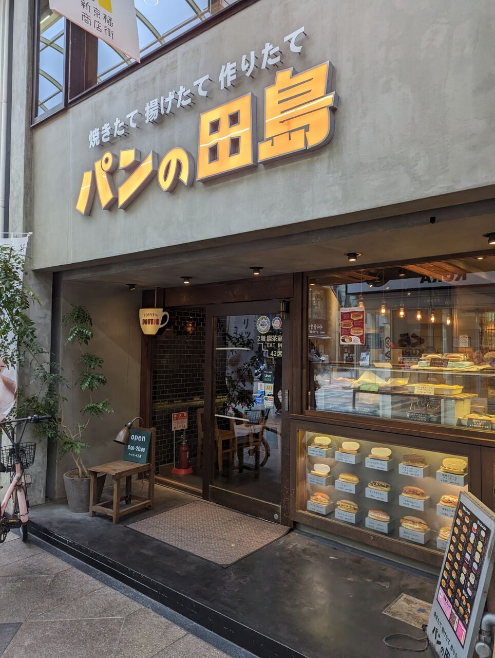 【パンの田島 新京極店】でモーニング「焼きそばパン」を食べてきた 京都目線 (ΦωΦ彡)
