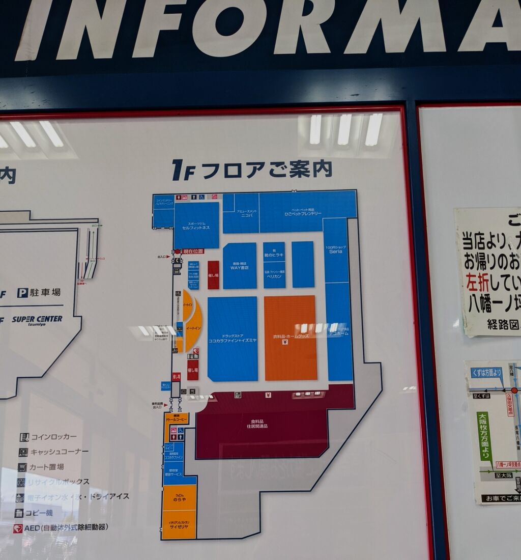 11月26日にリニューアルオープンしたイズミヤ八幡店に行ってきた 京都目線 Fwf彡 11月26日にリニューアルオープンしたイズミヤ八幡店に行ってきた 京都目線 Fwf彡