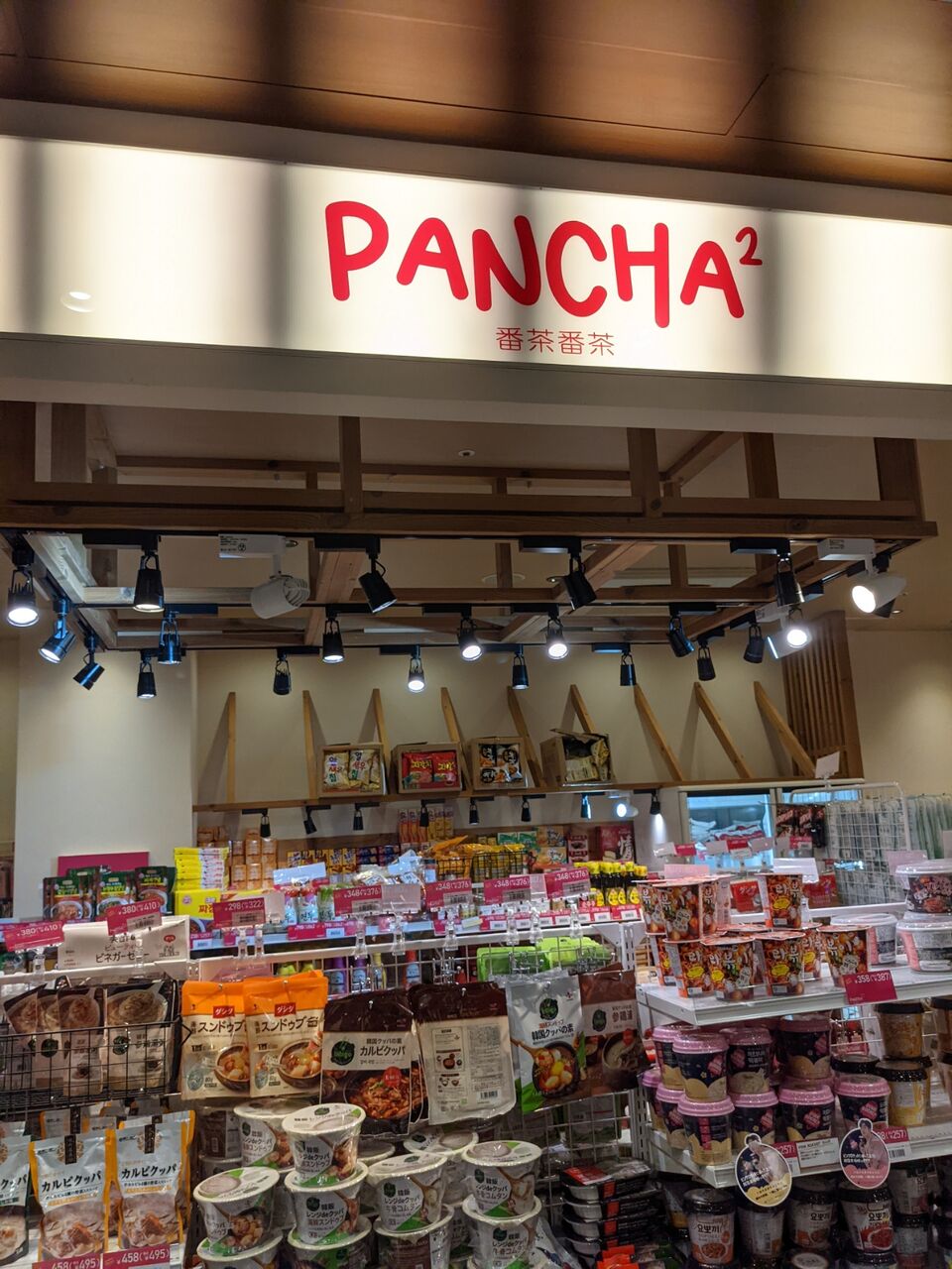 イオンモール京都五条に韓国商品専門店パンチャパンチャが期間限定出店していた 京都目線 Fwf彡