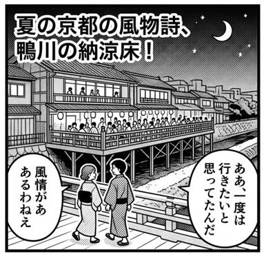 【夏の京都の風物詩】鴨川納涼床の真実
