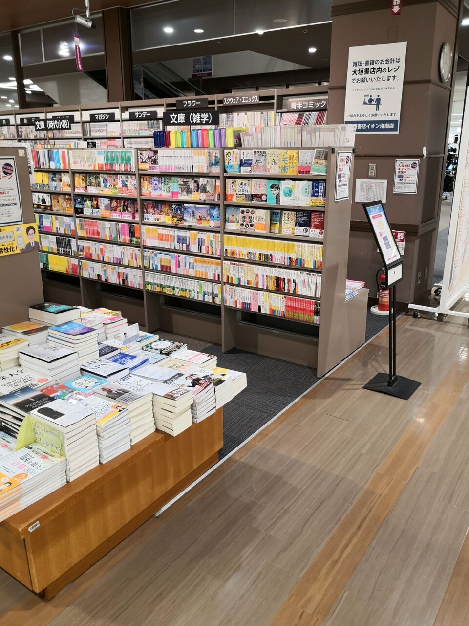 イオン洛南 旭屋書店が閉店したと思ったら大垣書店が出店した 京都目線 Fwf彡