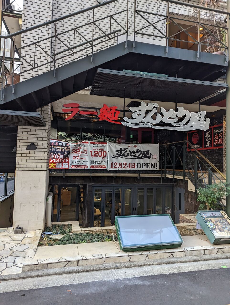 【2022年12月24日】大丸京都店横に【ラー麺ずんどう屋四条烏丸店】がオープン 京都目線 (ΦωΦ彡) 【2022年12月24日】大丸京都店横に【ラー麺ずんどう屋四条烏丸店】がオープン 京都目線 (ΦωΦ彡)