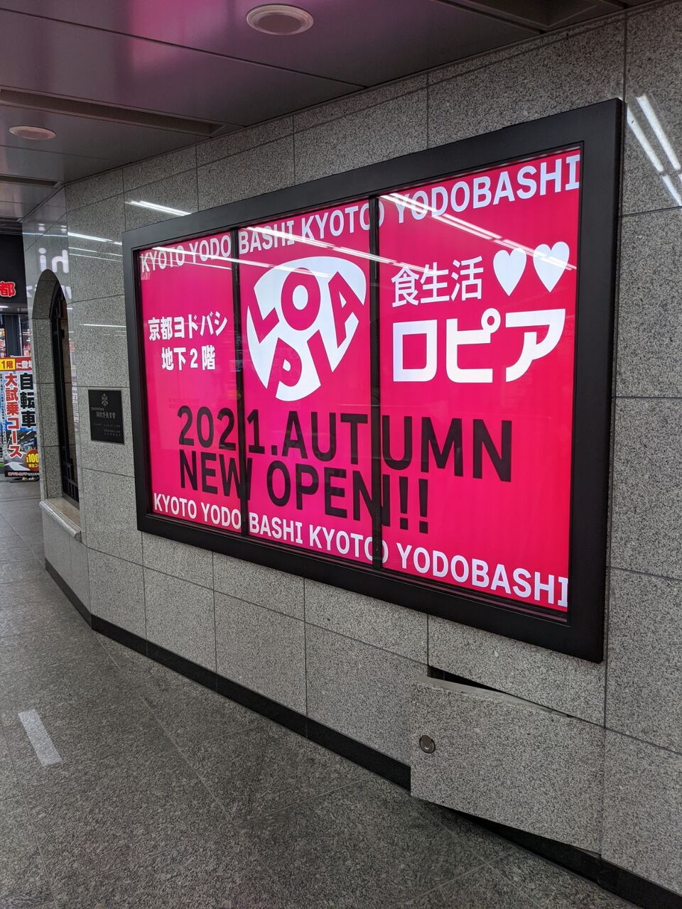 京都ヨドバシ 京都初出店の大型食品スーパー ロピア の開店日がついに判明 京都目線 Fwf彡