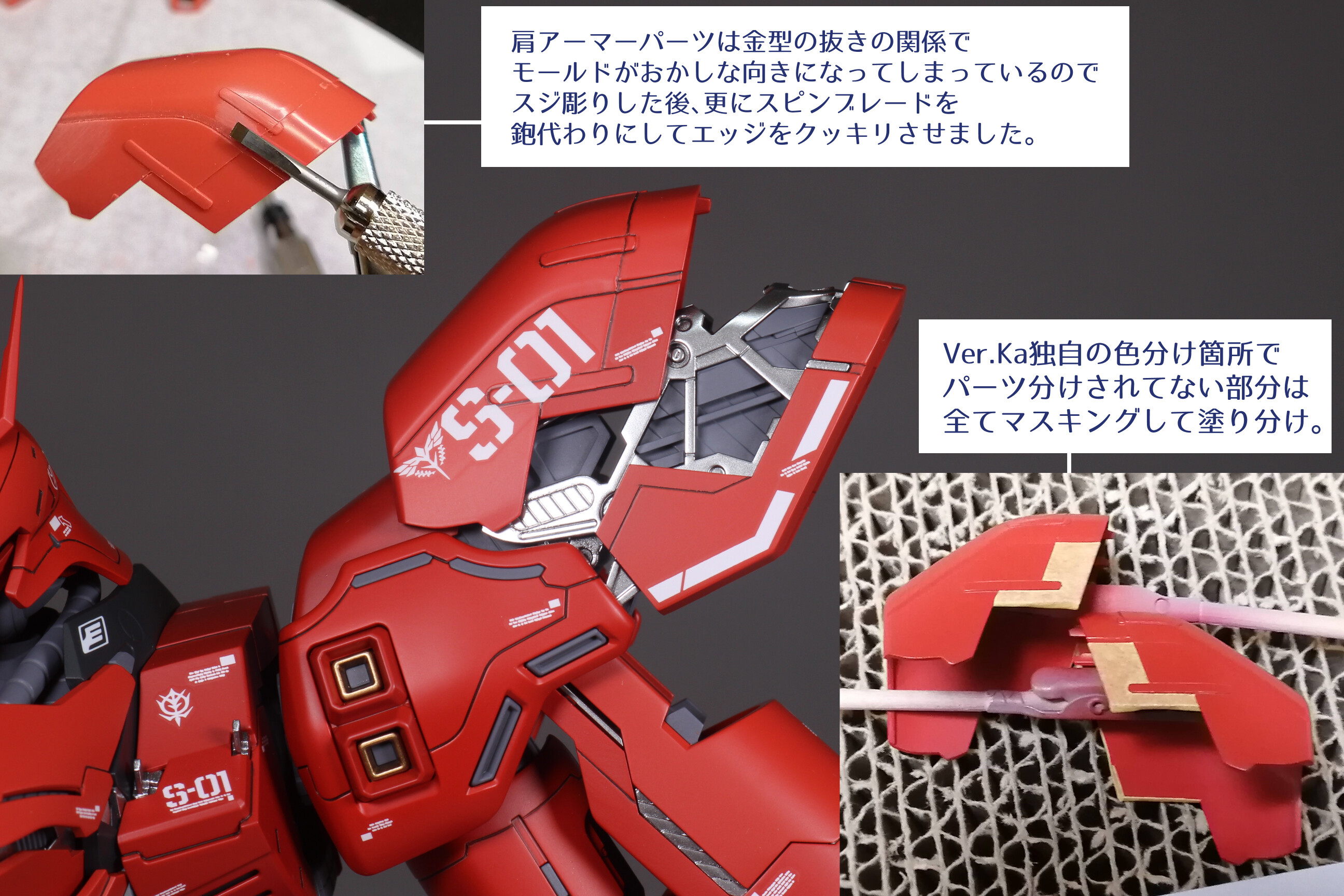 MG 1/100 サザビーVer.Ka +ファンネルエフェクト 全塗装