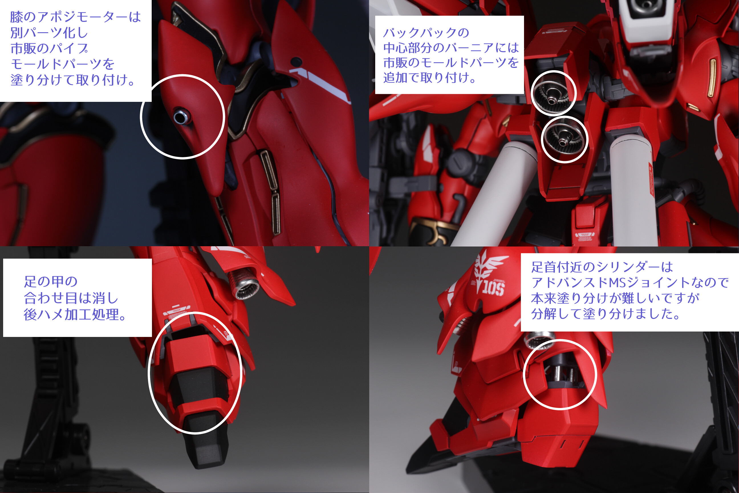 RG 1/144 シナンジュ 全塗装 : Namicomのガンプラ