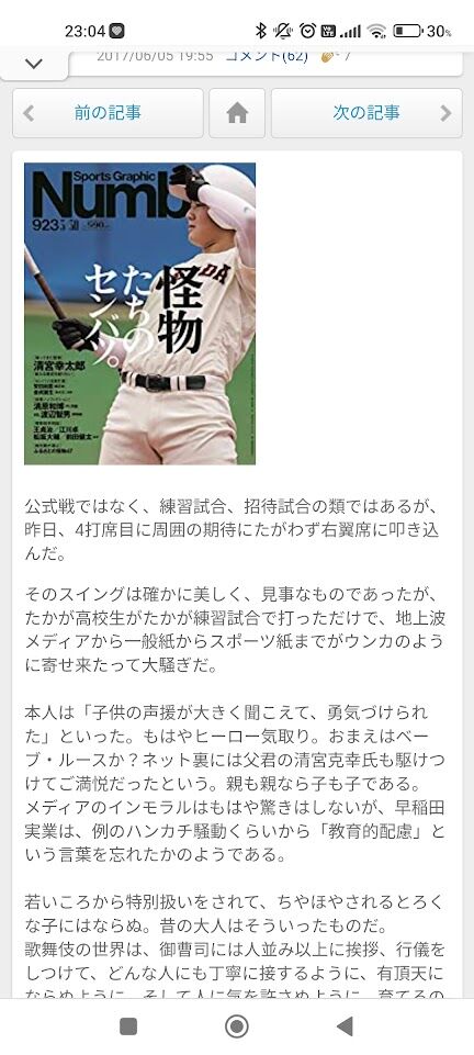広尾晃氏の 高校生 清宮幸太郎 評 広尾晃の 野球の記録で話したい で話したい