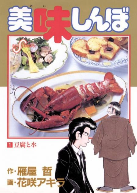 20201130-oishinbo-main-449x633