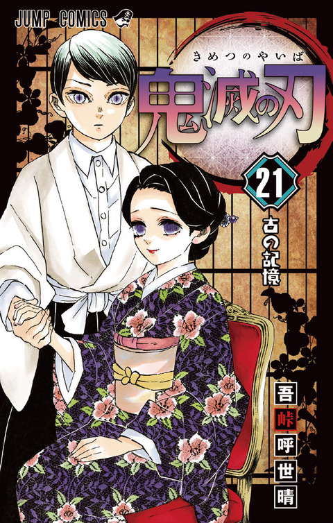 kimetsu021