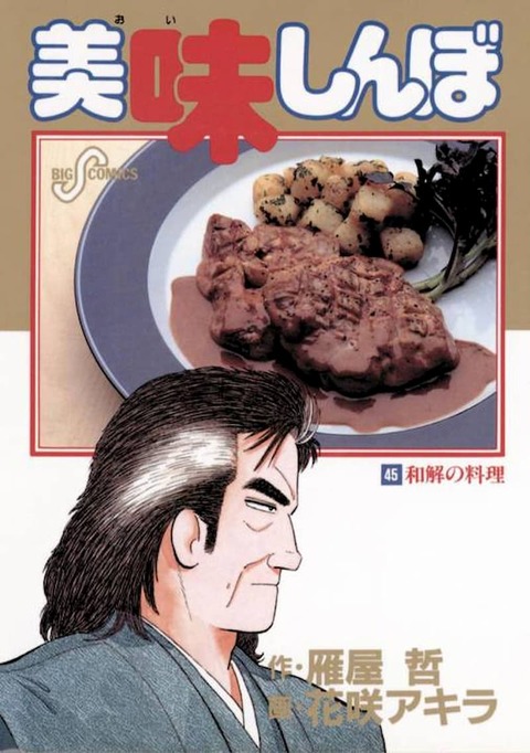 20210104-oishinbo-main