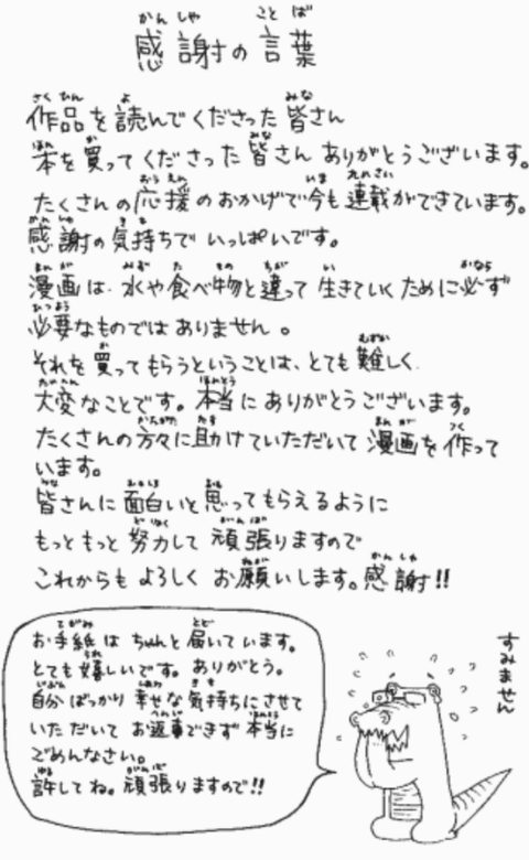 吾峠呼世晴　文字　丸っこい