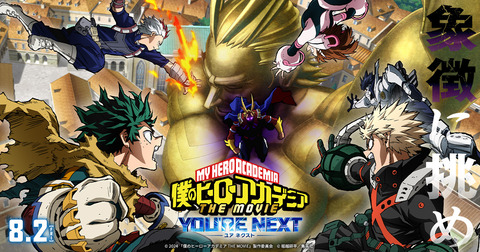 【悲報】「僕のヒーローアカデミア」の劇場版が100億を超えられなかった”ワケ”WWWWWWWWWWWWWWWWWWWWWWWWWWWWWWWWWWWWWWWWWWWWWWWW