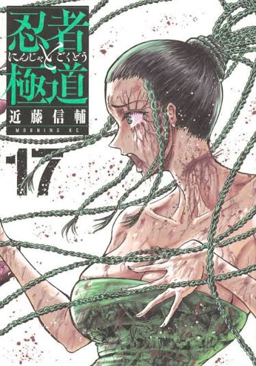 忍者と極道、作者が一生Xやってるせいで半年以上休載ｗｗｗｗｗｗｗｗｗ