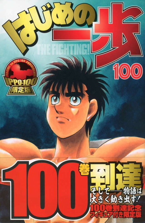 幕之内一歩さん、現役引退から8年経過wwwwwwwww