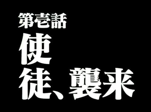 evangelion_tv01title