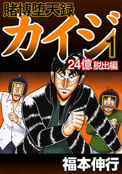朗報 カイジ24億脱出編 うっかり全盛期の面白さを取り戻してしまう 超 マンガ速報 朗報 カイジ24億脱出編 うっかり全盛期の面白さを取り戻してしまう 超 マンガ速報
